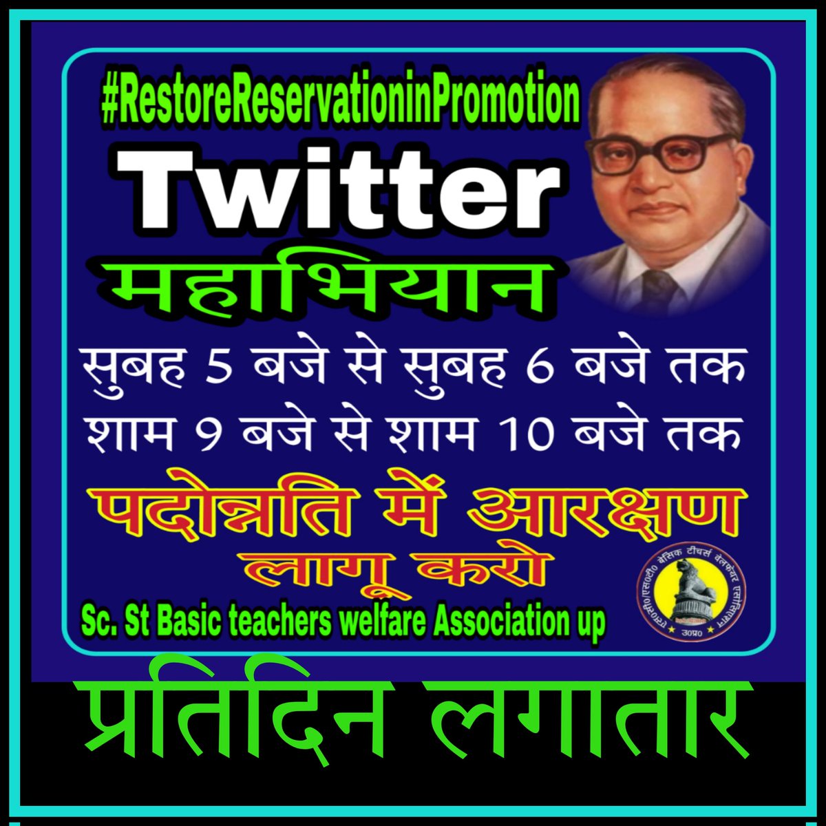 #RestoreReservationinPromotion
पदोन्नति में आरक्षण नहीं जब तक,
संघर्ष रहेगा तब तक।
@narendramodi_in 
@myogiadityanath 
@RahulGandhi 
@priyankagandhi 
@meera__bharti 
@kharge 
@myogiadityanath 
@NitishKumar 
@SCSTBTWAUP 
@VidrohiDinesh 
@IndreshRao15 
@AshokPa64142998