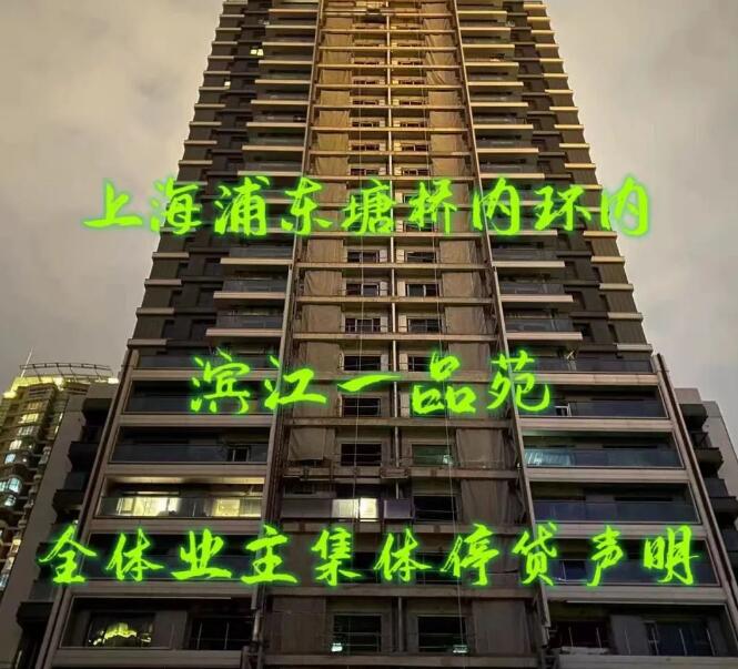 Rumoreconomy's tweet photo. 上海豪宅业主集体断供 https://t.co/qJjblZWMtw