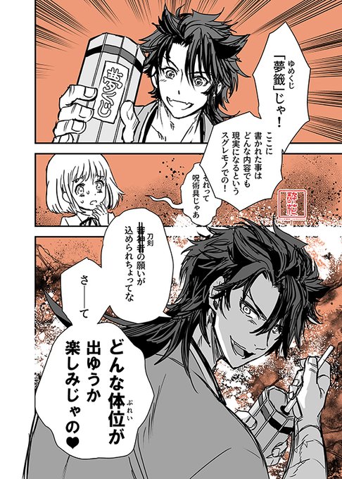 むつさに本丸にも夢籤出現しました 