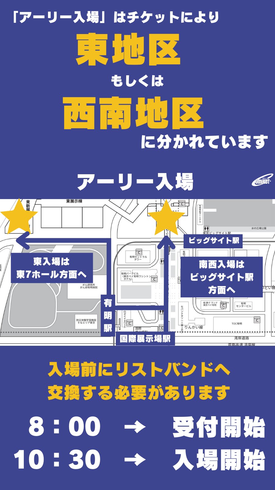 n日目☀️コミックマーケット準備会 on X: 