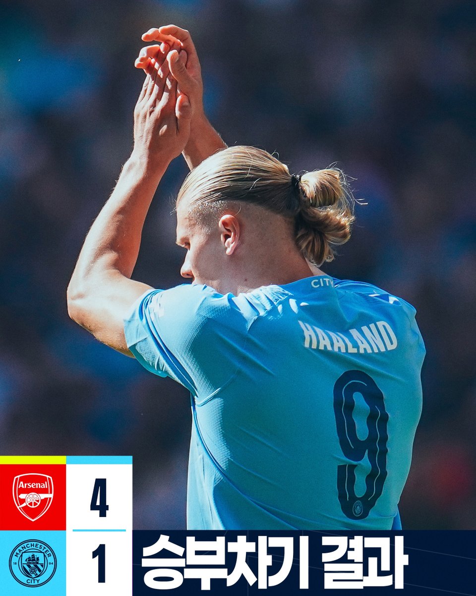 축구, 어렵습니다.

늦은 시간까지 응원해주신 시티즌 여러분 감사합니다.

#맨시티 | #ManCity | #ManCityKOR | #CommunityShield