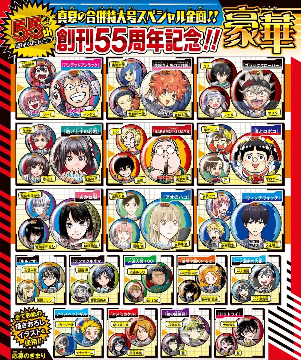 週間少年ジャンプ 創刊55周年記念　豪華55キャラ缶バッジ アオのハコ 週間少年ジャンプ 創刊55周年記念 豪華55キャラ缶バッジ アオのハコ