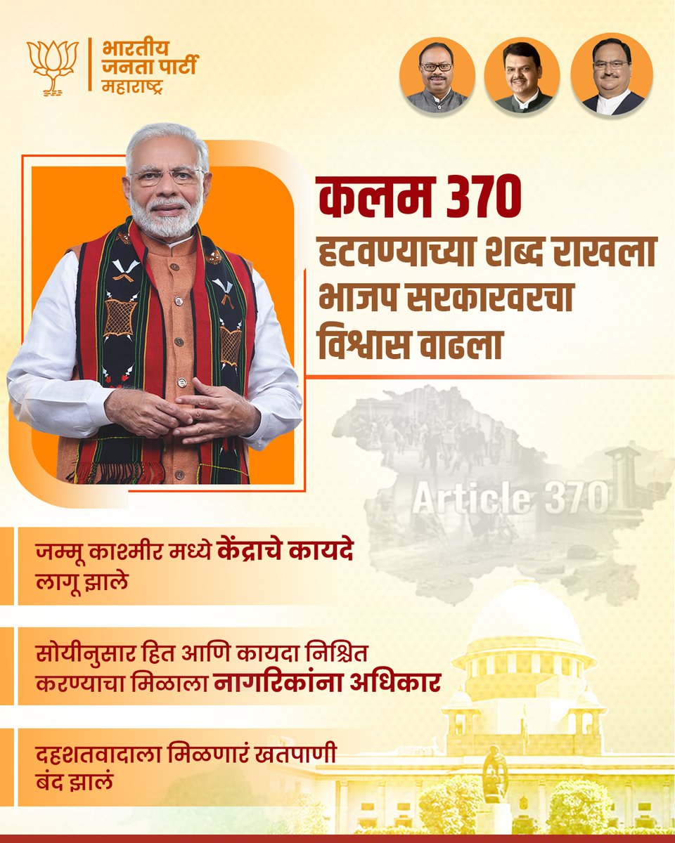 BJP4Maharashtra's tweet photo. 5 ऑगस्ट २०२० रोजी जम्मू काश्मीर मधील ३७० कायदा रद्द करण्यात आला. त्यामुळे जम्मू काश्मीर मध्ये बरेच अमुलाग्र बदल झाले. ३७० रद्द झाल्यापासून काश्मीर मधील दहशतवादी कारवायांमध्ये लक्षणीय घट झाली आहे.
#370OutVikasIn #Kashmir #Act370 #NarendraModi #BJPGovt https://t.co/twC6k5l3s5