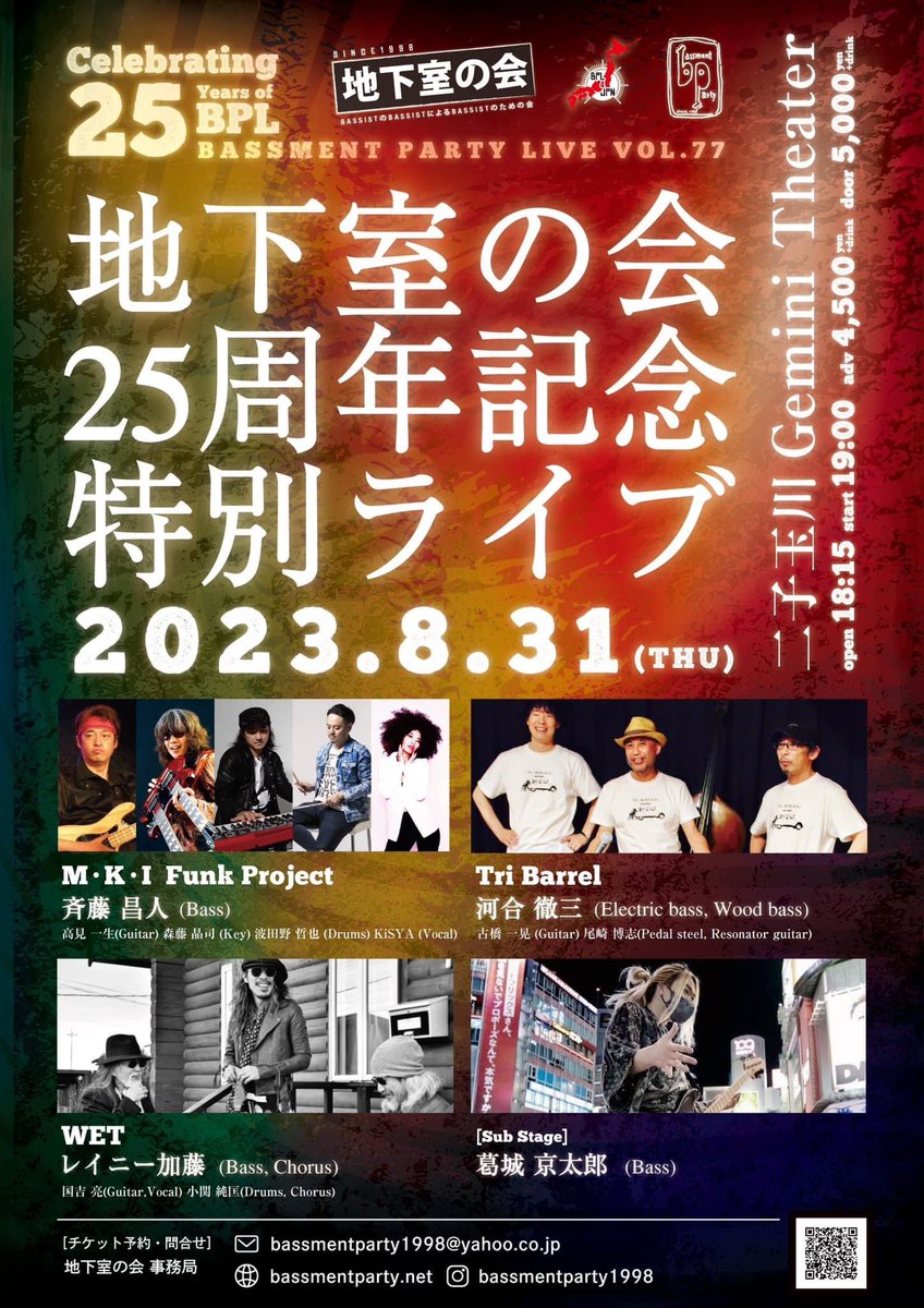 kisyasing's tweet photo. BARAKAの依知川さんが主宰の地下室の会❤️25周年記念LIVEに、ISSEI&amp;KiSYA で出演‼️
ベーシスト斉藤真人さんとのコラボバンド❣️
ドラム波多野哲也、キーボード森藤晶司
ノリノリファンクやりまーす❤️✨
8/31木曜　二子玉川Gemini Theater 19:00 4500yen
#地下室の会 
#funkmusic 
#高見一生
#依知川伸一 https://t.co/3YK1UwKsLV