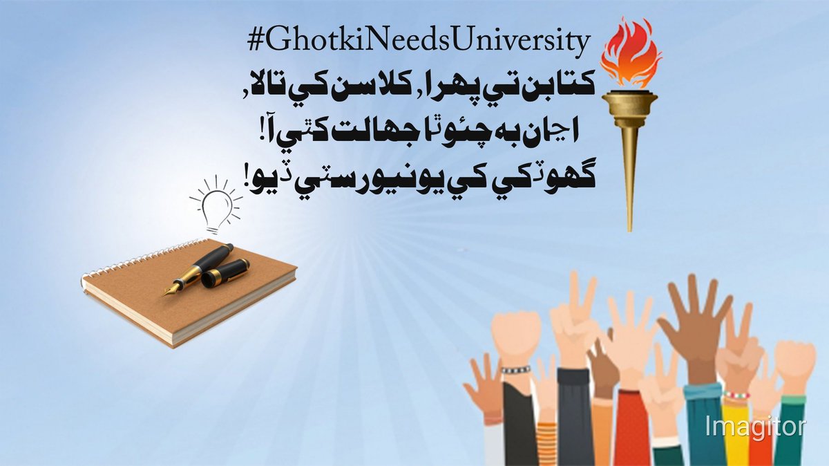 #GhotkiNeedsUniversity
#CMSindh
#MuradAliShah
#Bilawalbhutto
#FaryalTalpur
#MuradAliShah
#BangulMahar
#JamIkramDharejo
#Nasirshah
#Sardarshah