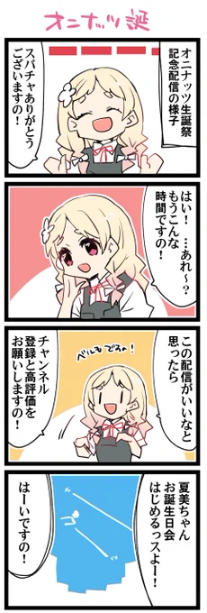 オニナッツ生誕祭 虹+サンシャイン+L+蓮 ほぼ日4コマ2285本目です。 Liella!オニナッツ(鬼塚夏美) #りえよんこま #鬼塚夏美生誕祭2023
