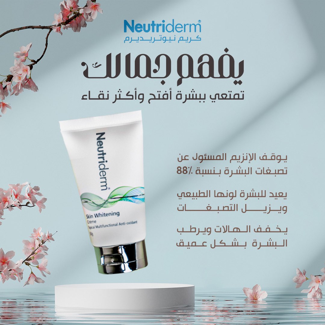 Twisted_Agency's tweet photo. شريكنا | نيوتريديرم
Our Partner | Neutriderm

Integrated Marketing 
Communications | digital marketing  
#Be_Twisted #Marketing . https://t.co/N6ENLth8zA