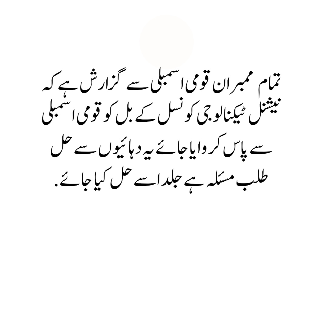 <a href="/RTanveerPMLN/">Rana Tanveer Hussain</a> Thank you for standing up for what's right and making a positive impact, your tireless efforts in ensuring approval of NTCP bill from Cabinet, and shaping a brighter future for technology graduates <a href="/pmln_org/">PMLN</a> #Thanks_RanaTanveerPMLN