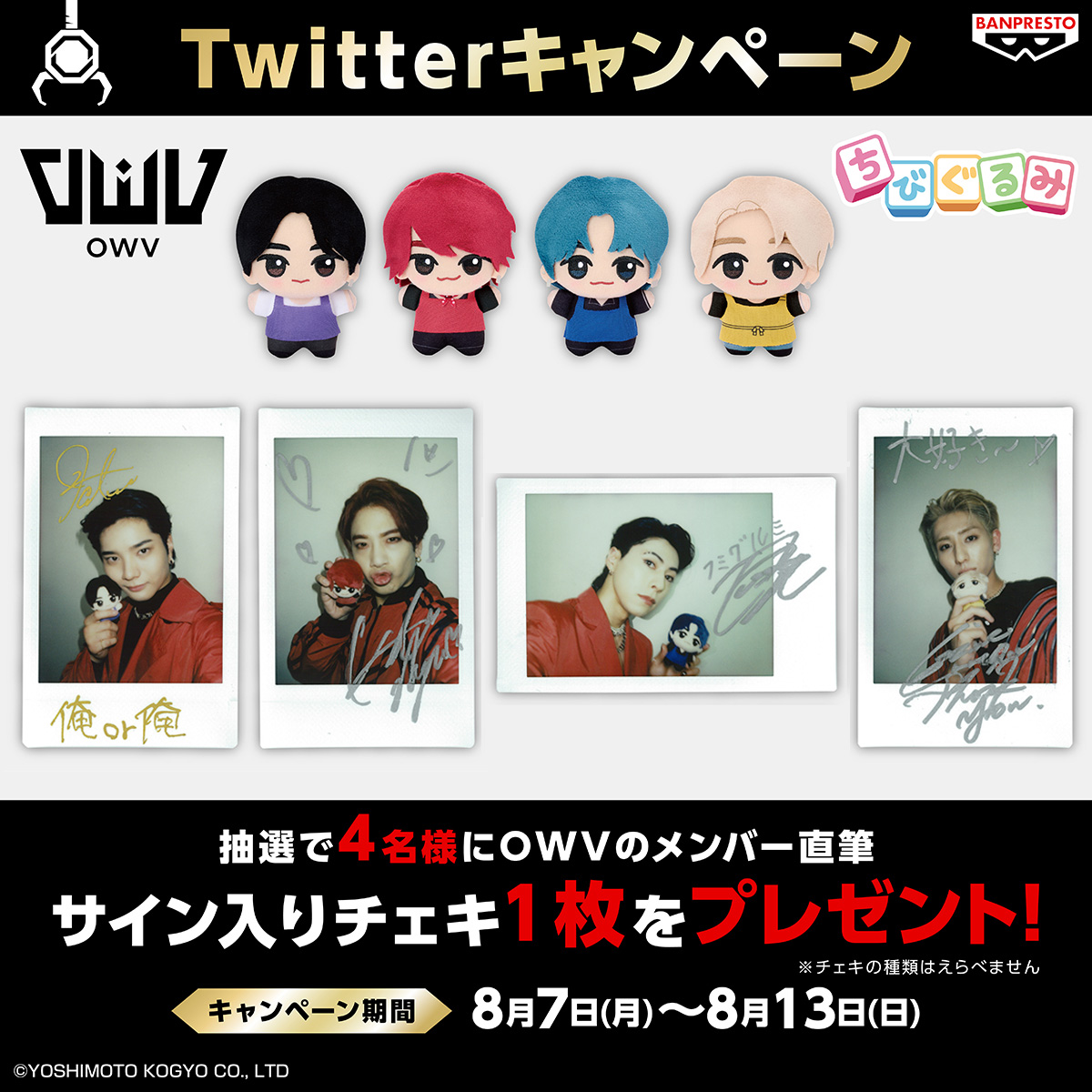 新品 送料込 OWV ちびぐるみ 全種類セット 2nd アニバーサリー