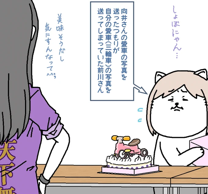 【日刊たのしい前川】 バイク型のケーキを発注してお誕生日をお祝いしたかったのに、お店に渡すデータを間違えてしまった前川