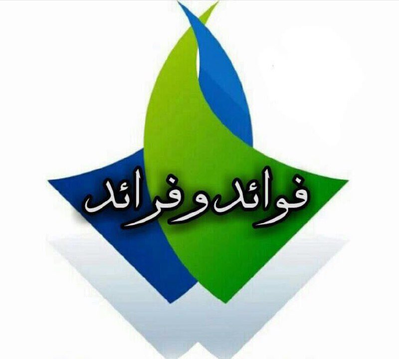 💥 ﮼فوائد ﮼و ﮼فرائد 💥 tweet media