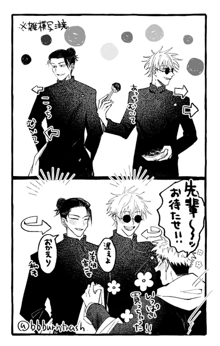 銀🐙〜〜〜最強虎サンド(五悠/夏虎) 