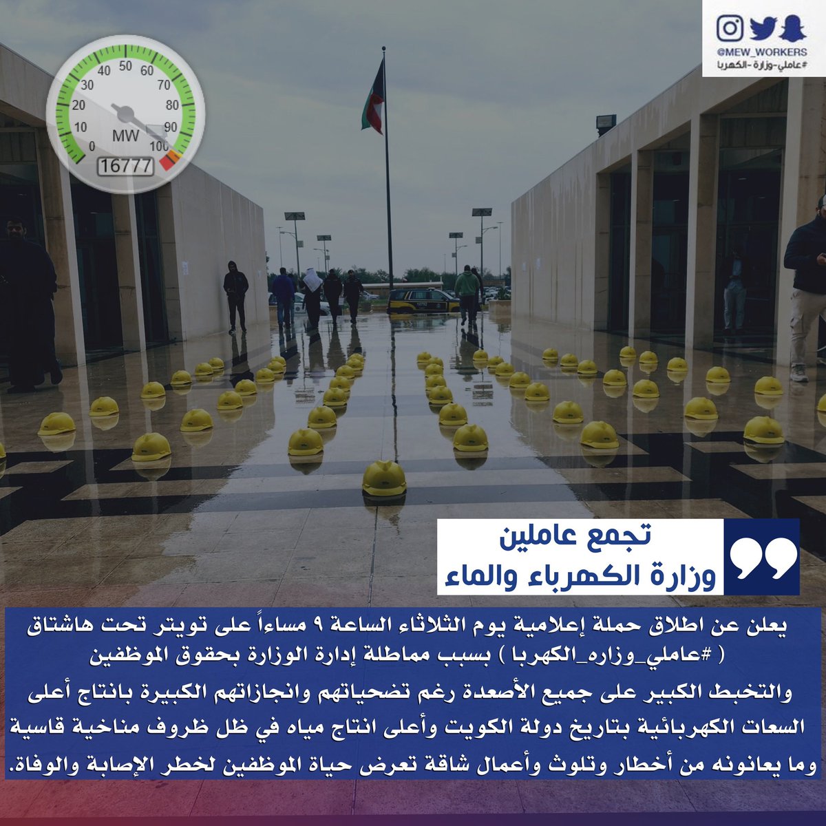 تجمع عاملي وزارة الكهرباء والماء tweet media