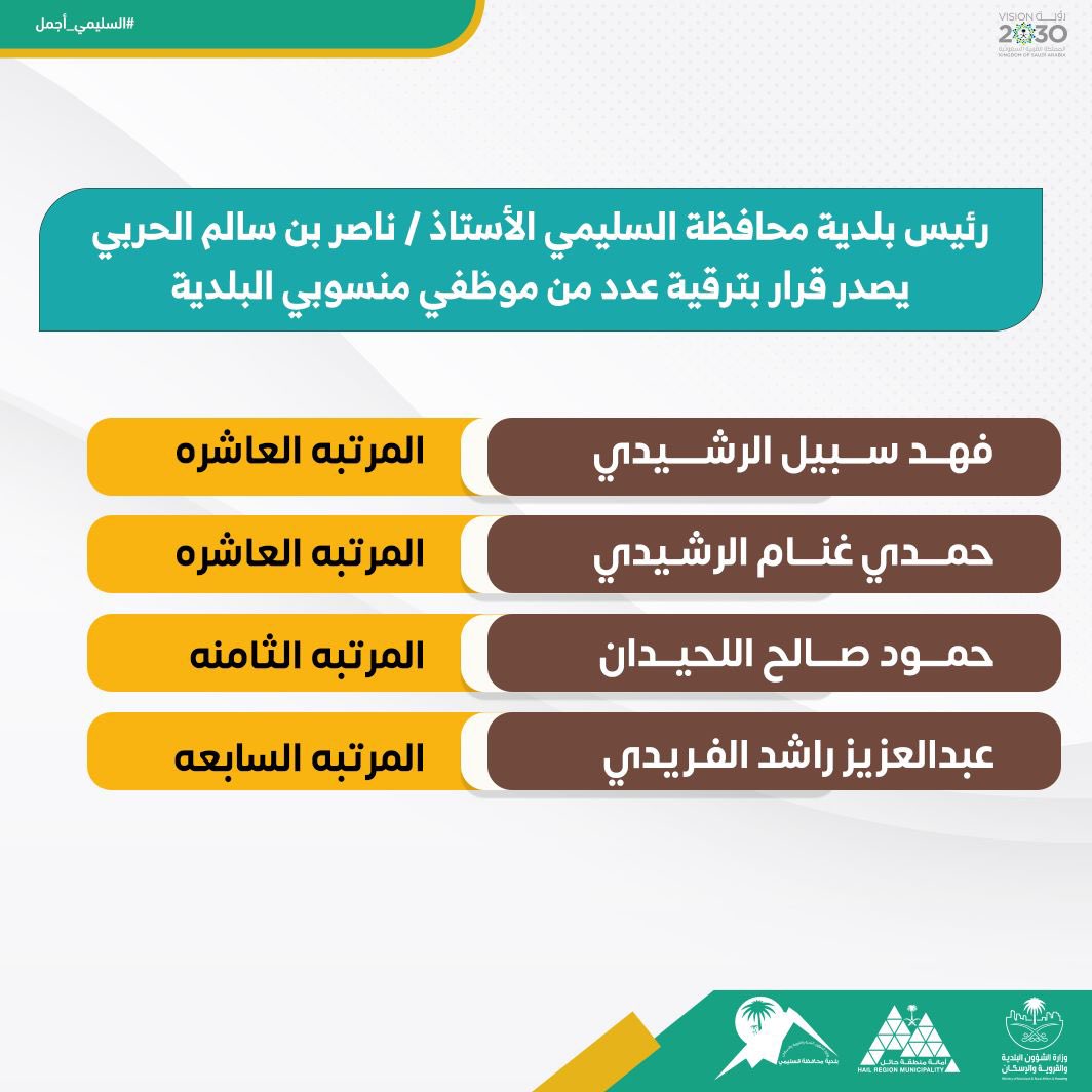 baladia_Alslemy's tweet photo. #بلدية_محافظة_السليمي 
#امانة_منطقة_حائل https://t.co/2VBTU8Af5A