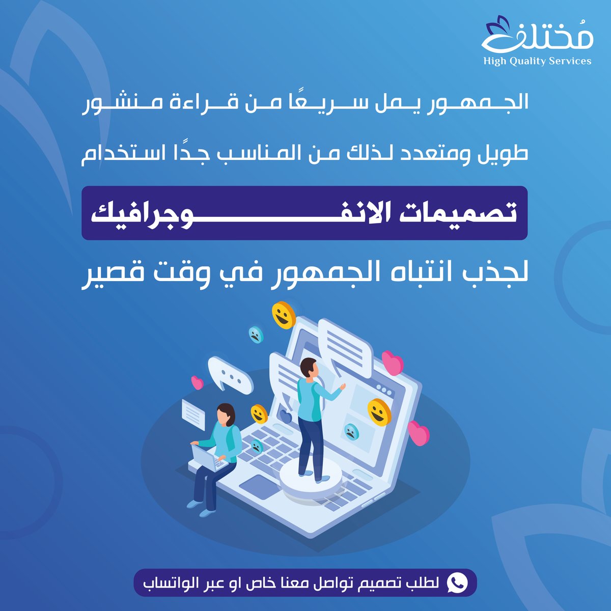 الجمهور يمل سريعاً من قراءة منشور طويل ومتعدد لذلك من المناسب اجداً استخدام تصميمات الانفوجرافيك لجذب انتباه الجمهور.

📲لطلب تصميم تواصل معنا خاص أو عبر الواتساب
#KFUPM #جامعة_العلوم_الصحية