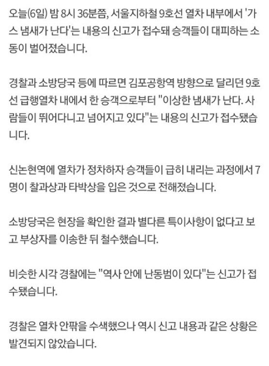 jeon_vantella's tweet photo. — Hay información que es completamente FALSA y que algunos medios de comunicación están desinformando y culpan a ARMY de una estampida ocasionada en el metro de Seoul.

La noticia ocurrió el día de hoy 8:36 pm horario KST, donde en la línea 9 del metro de Seoul los usuarios (+) https://t.co/qXqUI6tGXi