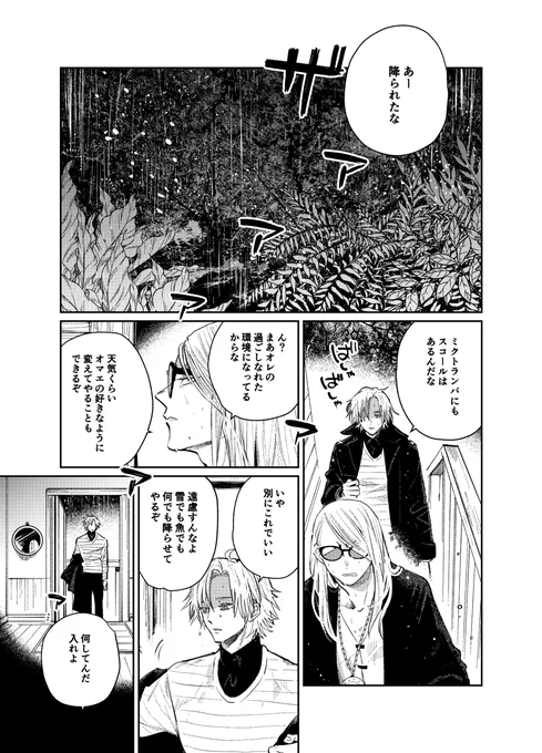 テスデイ8月新刊サンプル デイビットくんがミクトランパから家出してかくれんぼする話(1/8) 