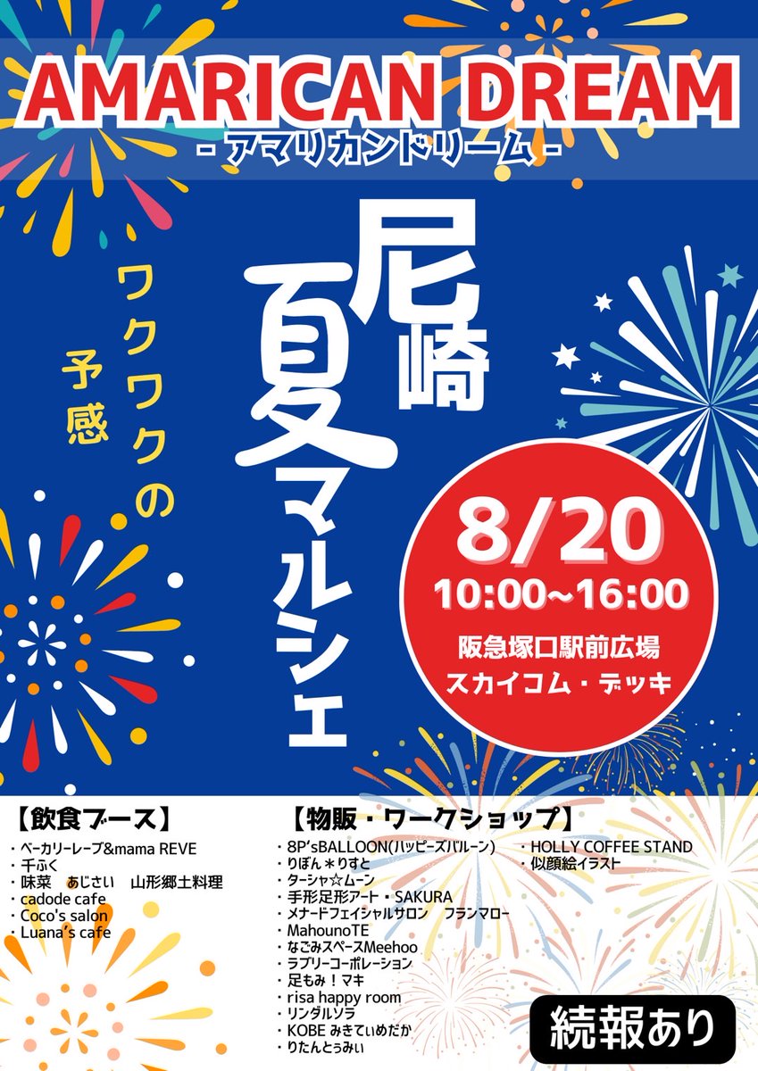 ribonlist's tweet photo. 8月20日塚口駅前広場を使ってのマルシェです。
キッチンカーも出るので楽しいですよ。
「尼崎に2,000人規模のイベントをやる!」
という青年の #AMARICANDREAM です。 https://t.co/07w0Cyoq1q