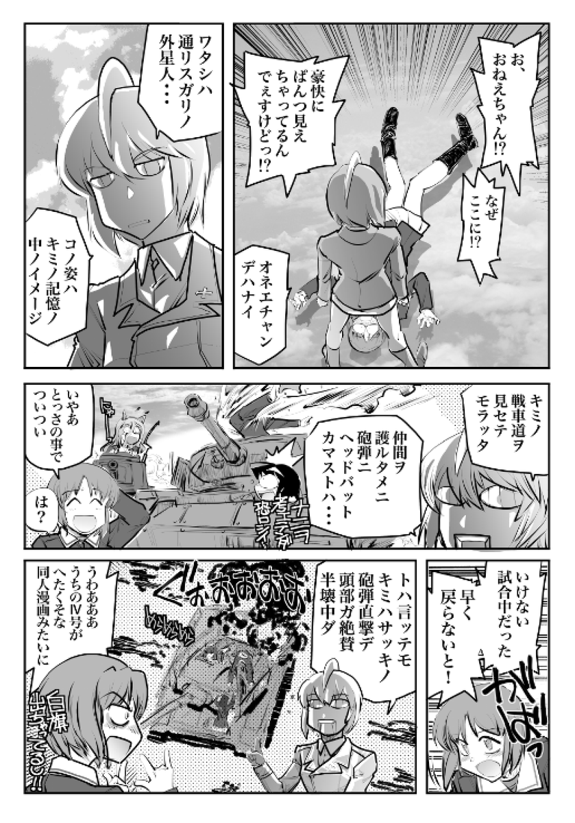 【コミケ102】ガルパン総集編の紹介も。
ガルパン総集編3は2019年から2022年までの、コロナ期を挟んだ短編集。カリオストロからバックトゥ某・シンウルトラマンまでおっさん信頼のチョイスです。
前回の総集編2の再版もありますので前回来れなかった人もまとめてどうぞだ。