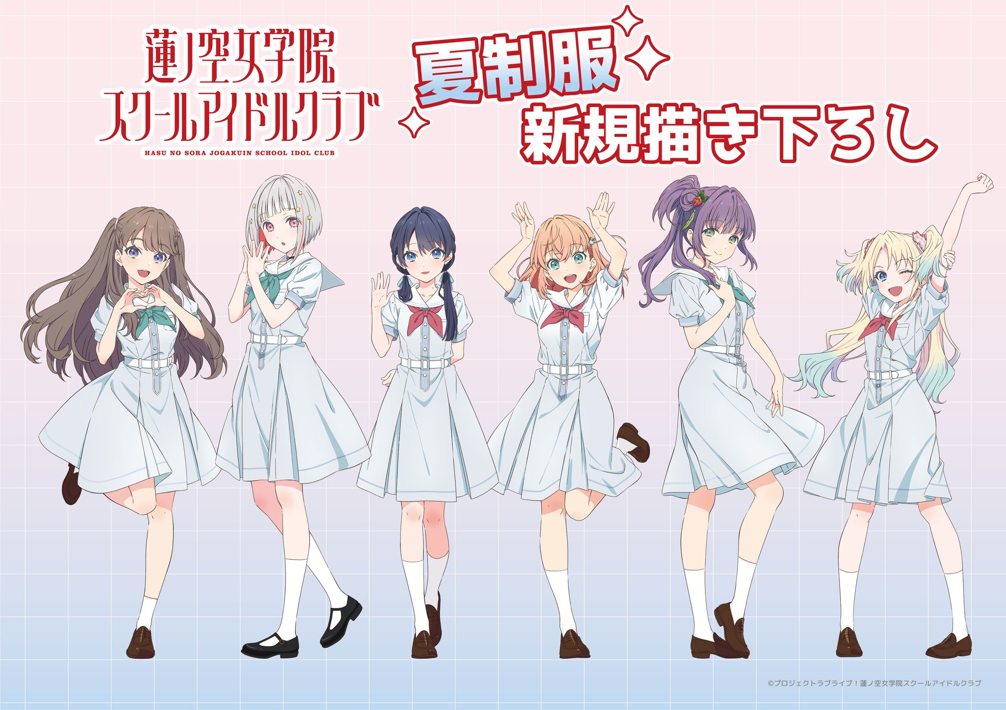 【公式】アクセサリーの激安通販 ラブライブ！蓮ノ空女学院スクールアイドルクラブ（Link！Like ぬいぐるみ