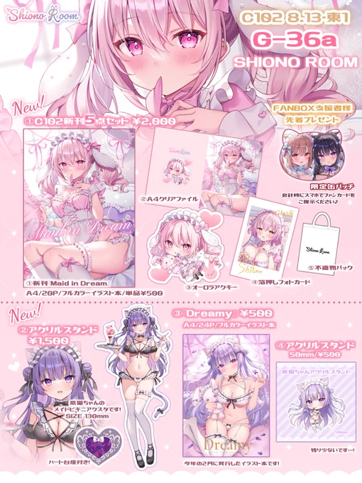 🎀C102お品書き🎀  新作は新刊5点セットとアクリルスタンドです!既刊も再販して持っていきます! 新刊は単品でも購入可能です💁🏻‍♀️ 8/13は『東G36a SHIONO ROOM』でお待ちしております😊🤍 よろしくお願いいたします!!