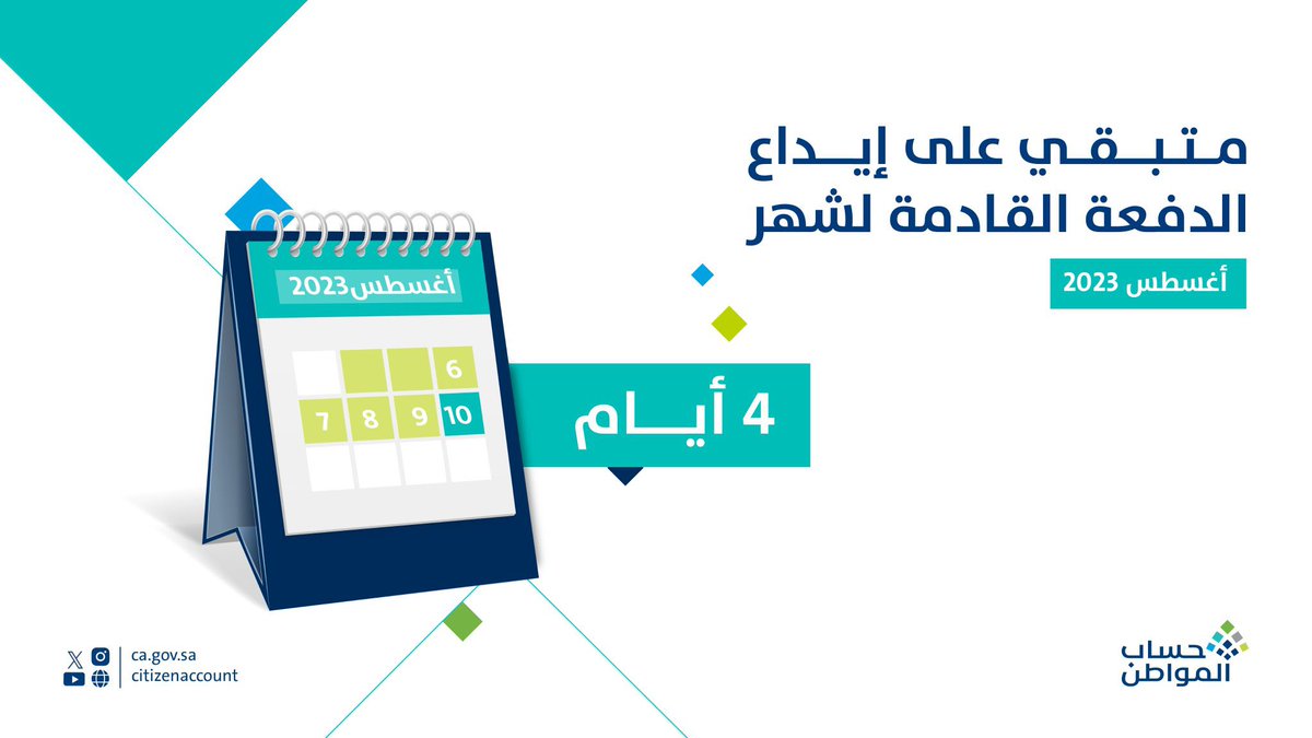 allll17sa's tweet photo. متبقي لنزول #حساب_المواطن 4 ايام ✅ https://t.co/ZwLdetBdGp