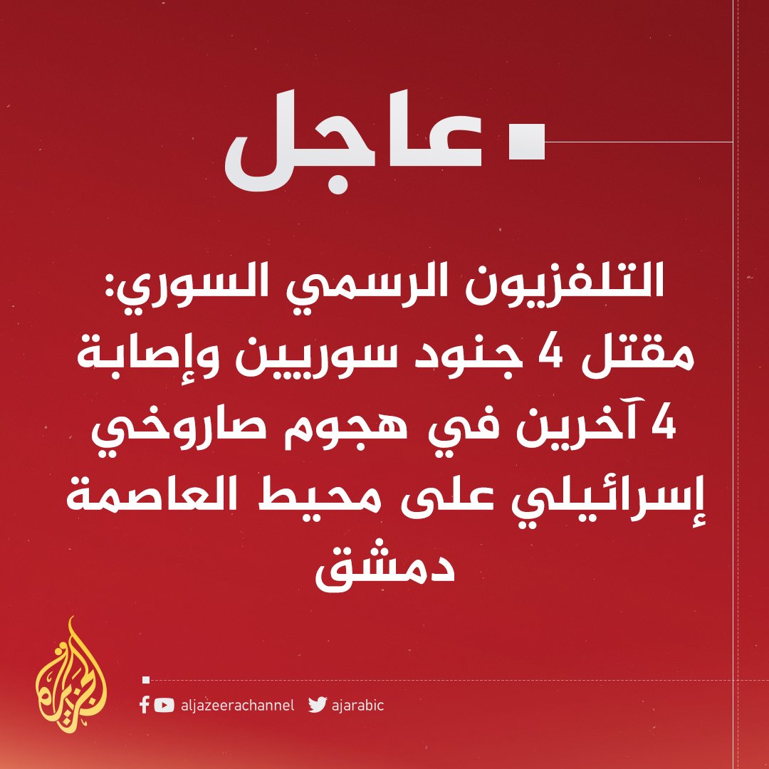 قناة الجزيرة tweet media