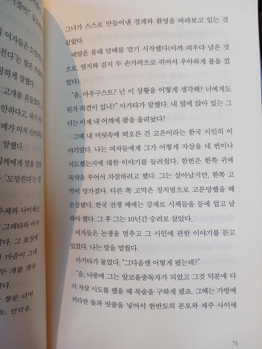 위민토킹 체크하기 시작했는데 고은을 이렇게만 인용한 이부분은 아우구스트 에프의 캐릭터 특성이야 아니면 미리엄 테이브스가 고은이 단독으로 또는 문단과 결탁해서 벌인 대규모 성범죄에 대해선 고의로 누락한거야?