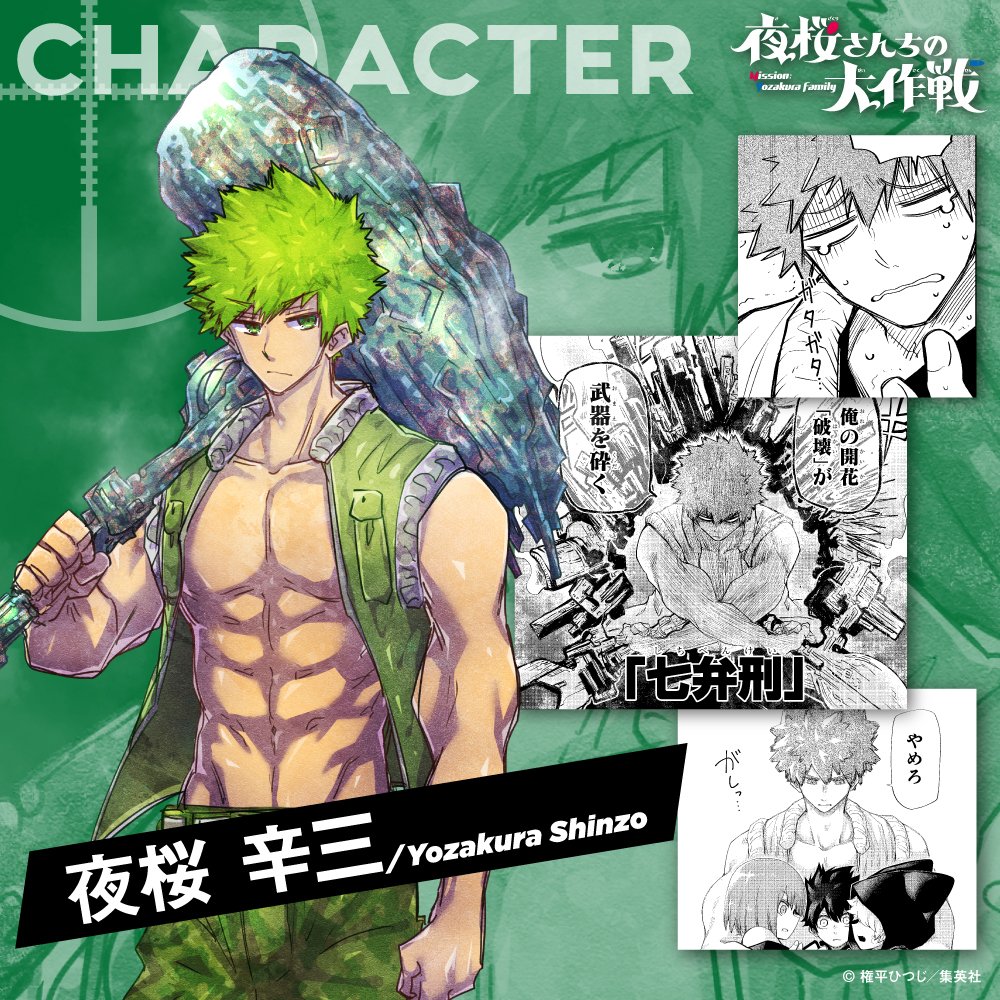 キャラクター紹介🌸】 💥夜桜 辛三💥 夜桜家の次男。武器の