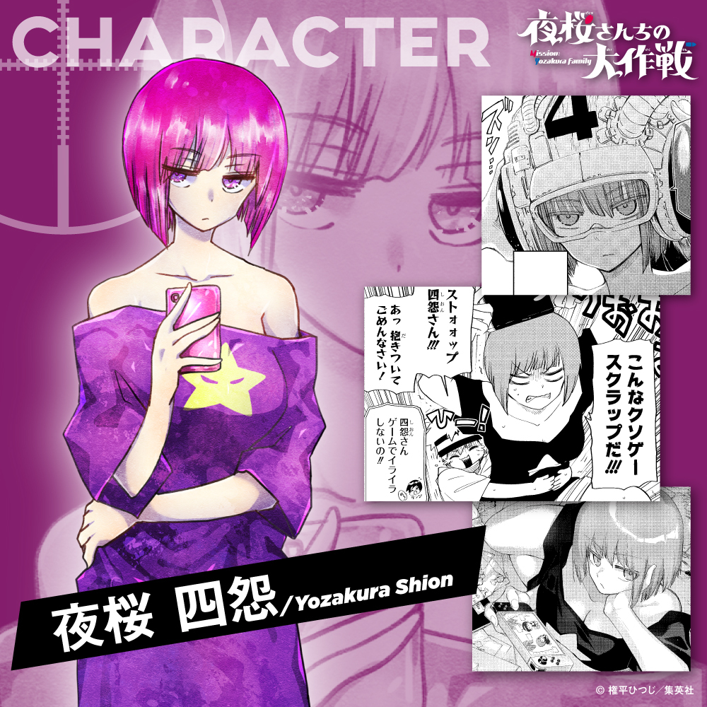 キャラクター紹介🌸】 🎮夜桜 四怨🎮 夜桜家の次女。任務対象の