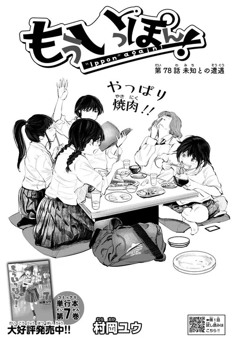 「もういっぽん!」はよく食べる柔道部漫画です。
https://t.co/DvTLhmjvSq 