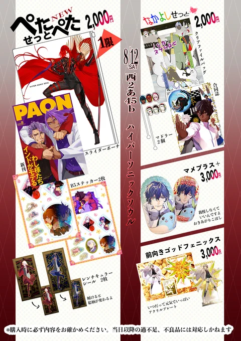 夏コミのお品書きー