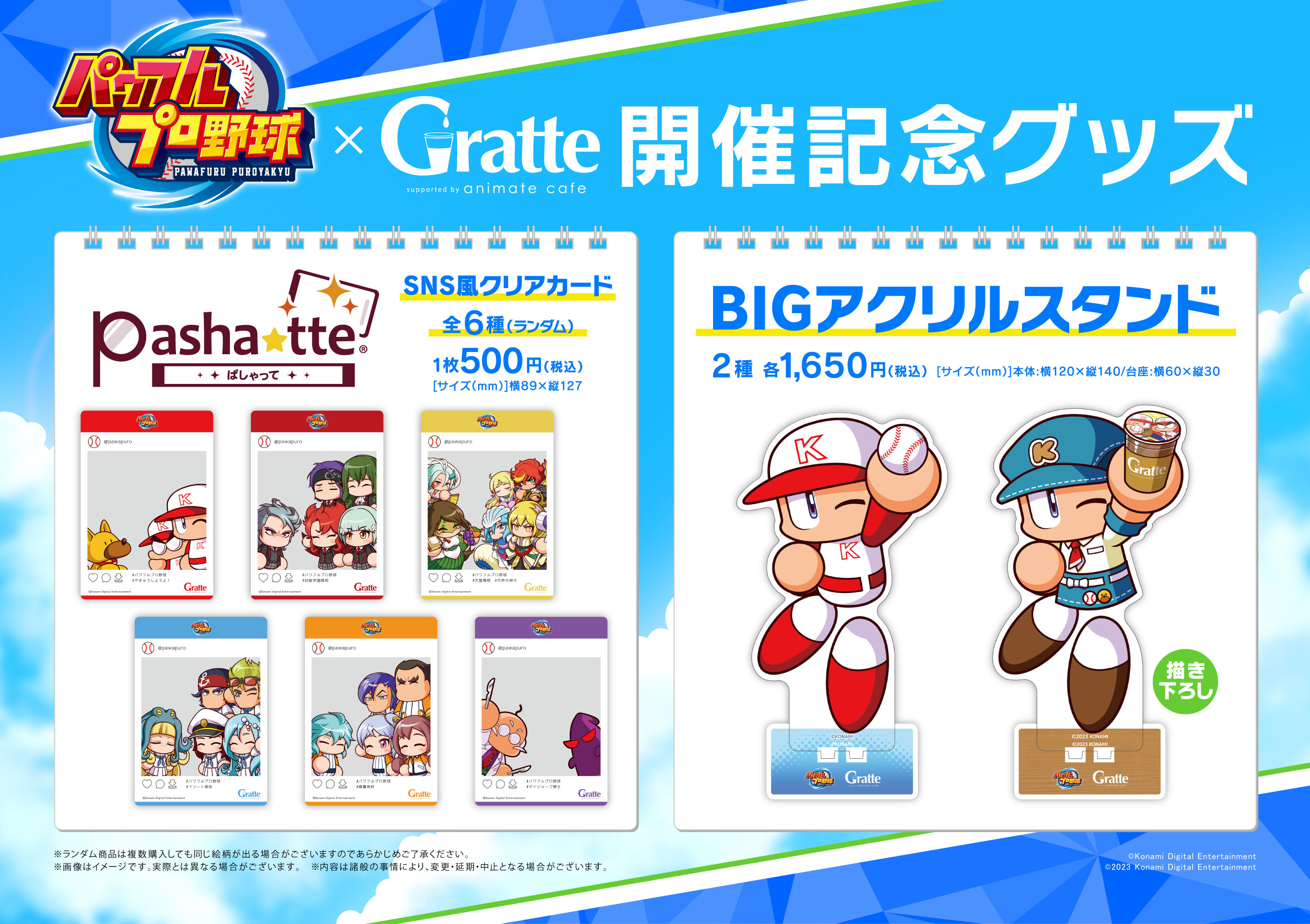 パワプロプロ野球 Gratte 有償特典 トレーディングアクリル