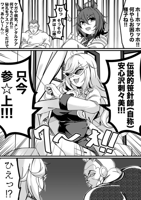 アグネスタキオンとジャックハンマー(2/3) 