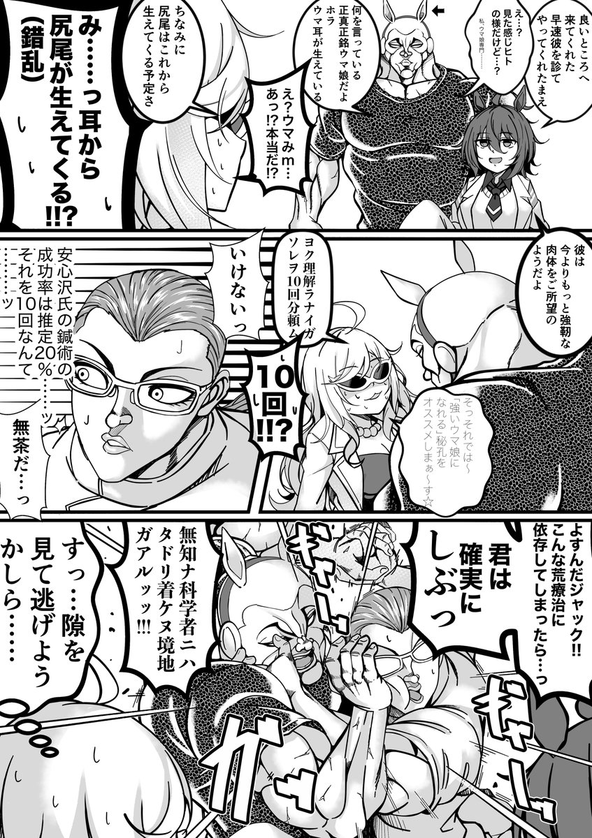 アグネスタキオンとジャックハンマー(2/3) 
