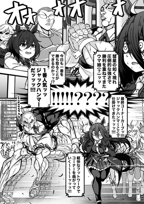 アグネスタキオンとジャックハンマー(3/3) 