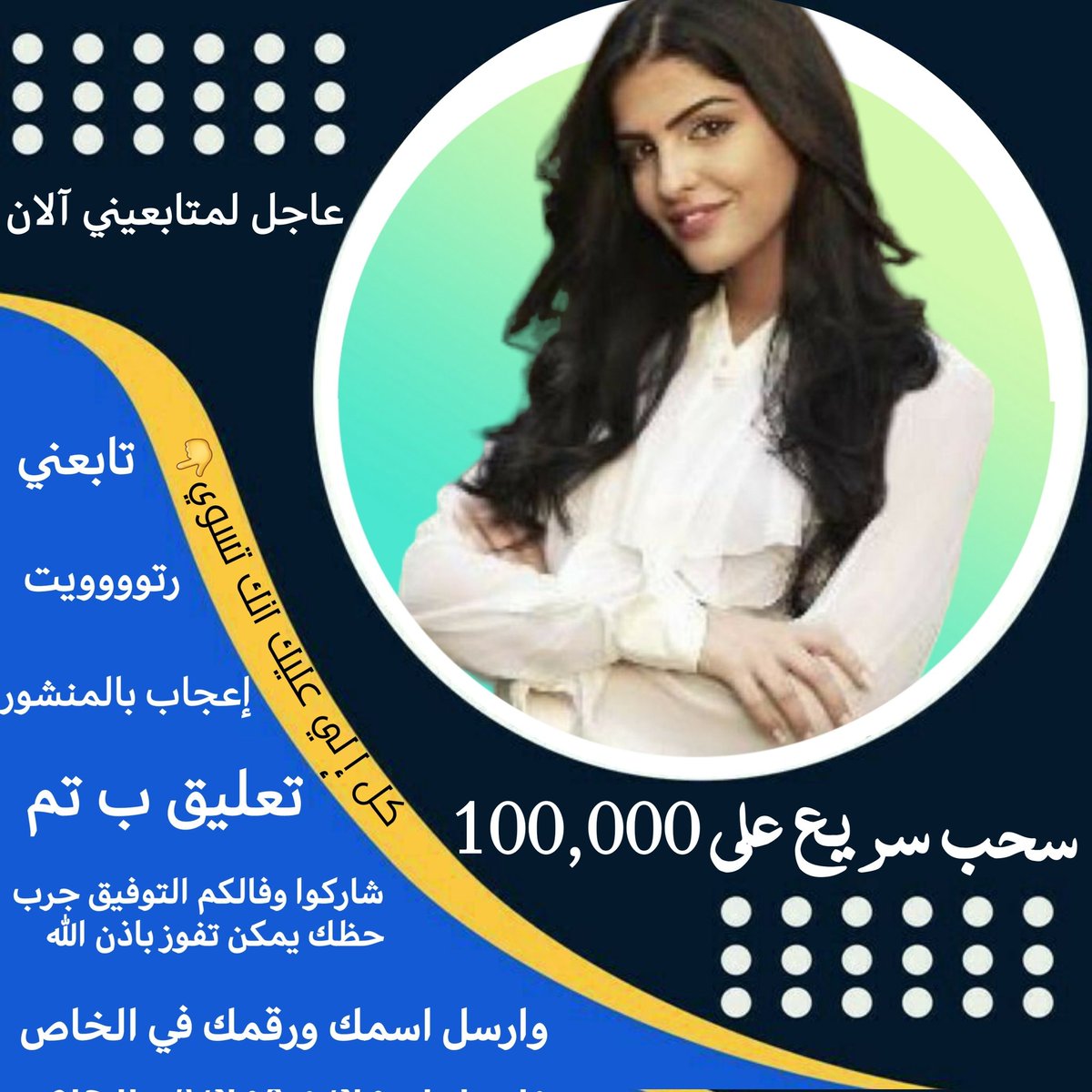 أنت المقصود أقسم لك ستبكي خلال ساعات من شدة الفرح بأذن الله.. أكتب يارب. تابع @nwd_alamyrh أكتب كلمة (تم) في الخاص🇸🇦💸💰💸