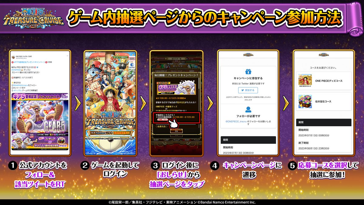 ONEPIECE_trecru's tweet photo. 抽選結果はゲーム内の「お知らせ」から確認しよう！ すぐに結果が出るよ！  毎日参加できるので、明日の参加も忘れずに！ 

 キャンペーン規約はこちら▼
 https://t.co/ZaonZoYRNR https://t.co/ixlcF1umAi