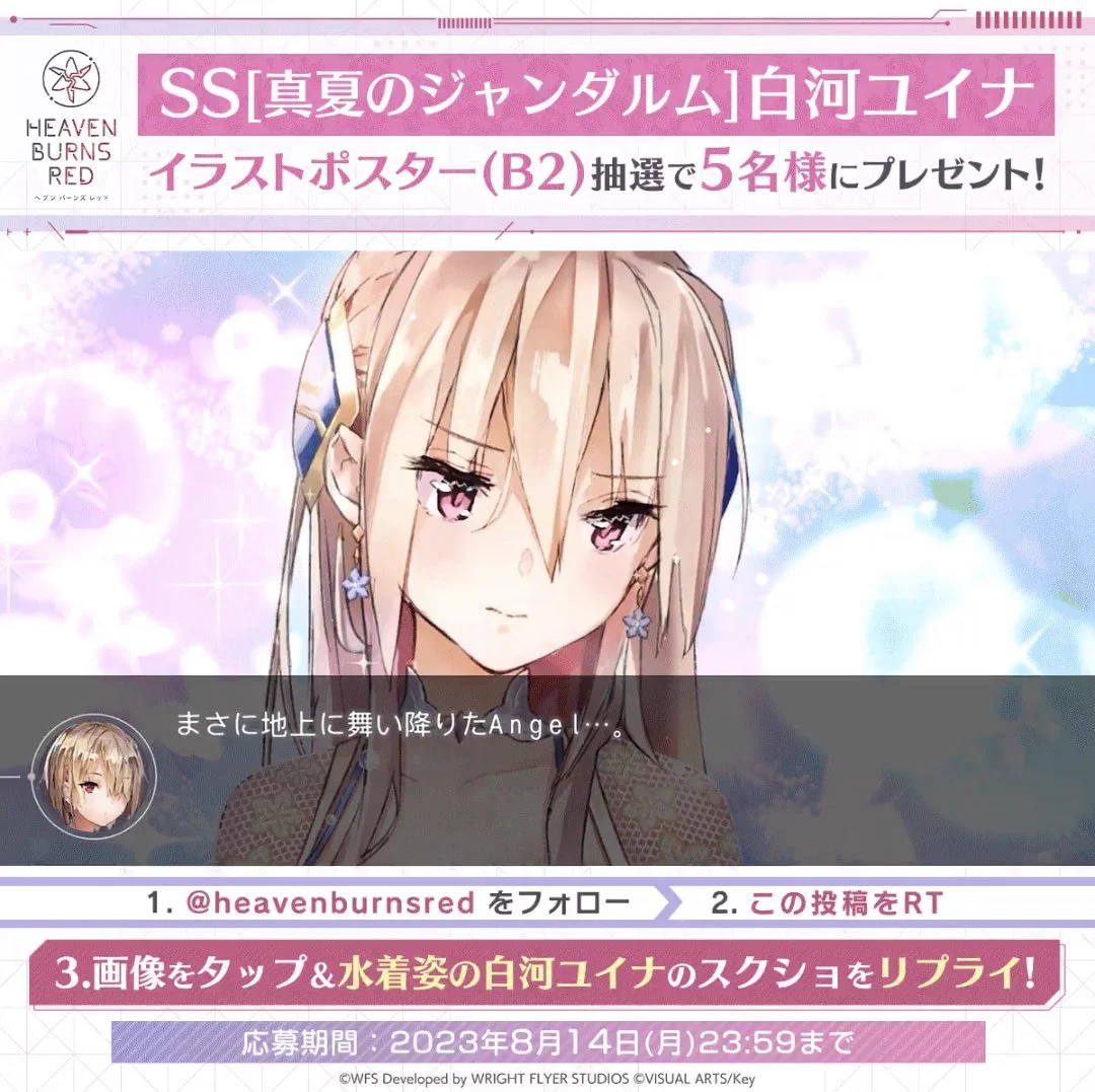 ヘブンバーンズレッド公式 on X: 