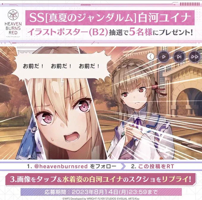 ヘブンバーンズレッド公式 on X: 