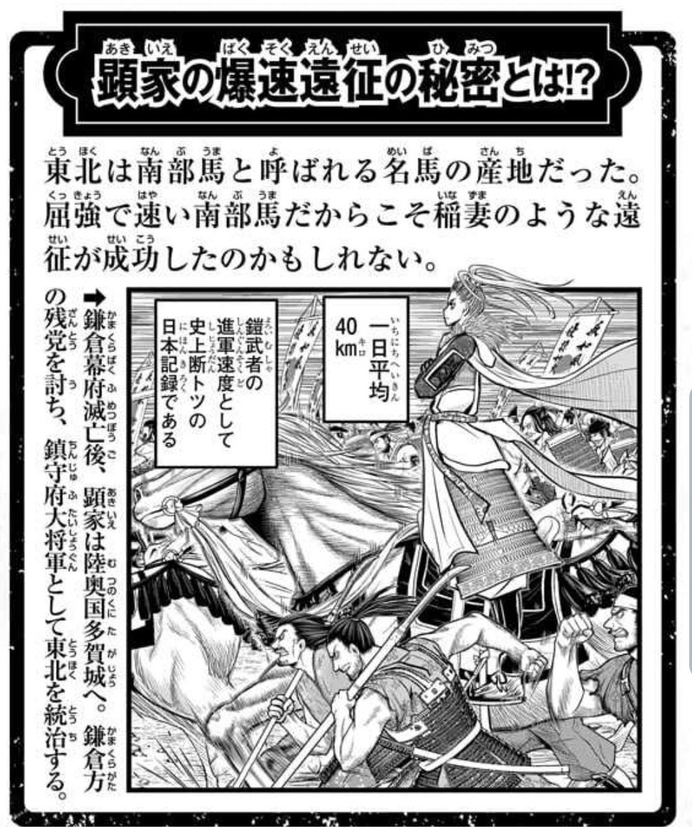 師行に話を戻すと、彼は顕家から馬の管理を任されており、馬の殺害事件の調査なんかもやってる
糠部郡は駿馬の産地で、特に「南部馬」は北畠軍の高速進軍の大きな原動力に
こないだの『歴史探偵』でもやってましたがサラブレッドにブッ太い脚つけた感じで速そうでした
#逃げ若 #逃げ上手の若君 