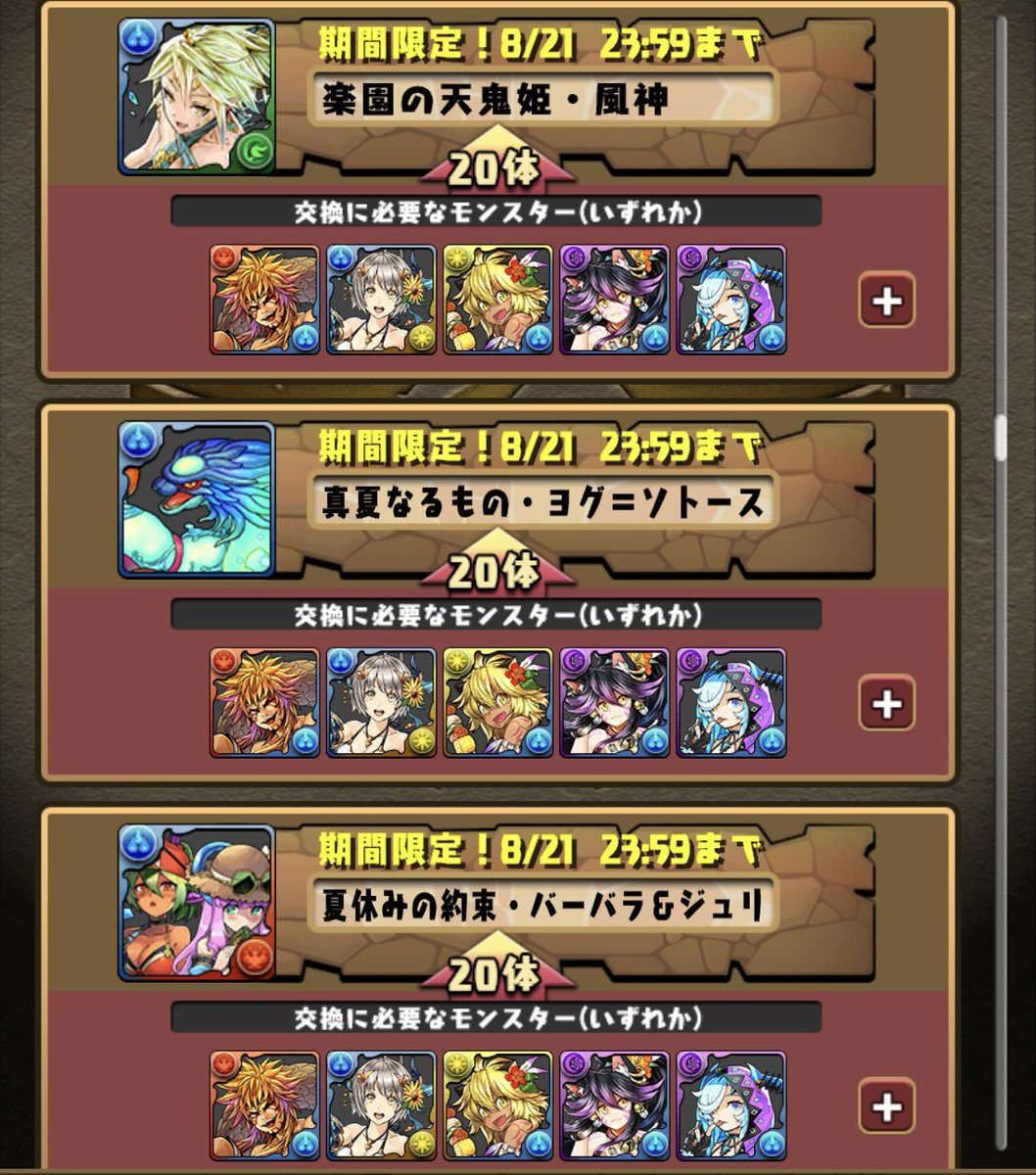 0102_ro's tweet photo. #パズドラ 
季節☆8キャラ＝季節低レア20体
季節☆9確定枠＝季節☆8キャラ30体

季節☆9確定枠は
季節低レア【600体】で交換可能 https://t.co/gUphGD5dfm