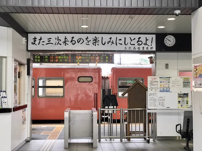 広島駅から芸備線で2時間近くかけて三次へ。  通学時間に被っているので、学生さん達のネイティブな広島弁が聞けるかなとワクワクしていたら、学校はすでに夏休みなのを知らん引き籠りじゃったよ。  ガラガラの電車内でポツンと車窓からの景色を眺めてました。 柴田亜美  #広島