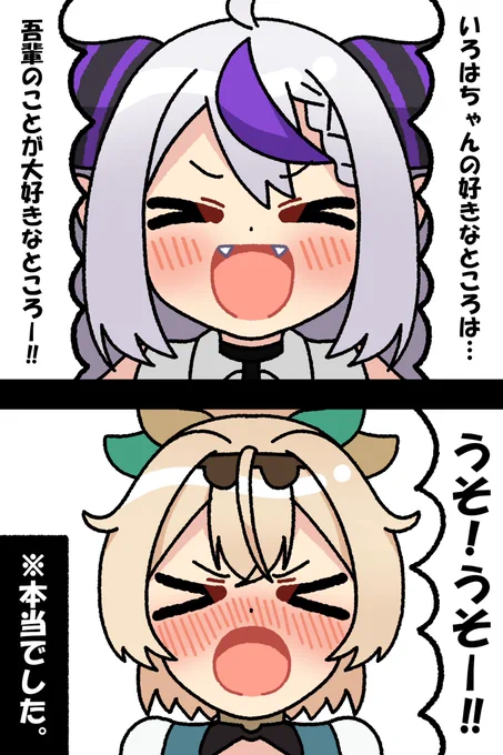 いろはスてぇてぇ

#いろはス #laplus_artdesu #いろはにも絵を 