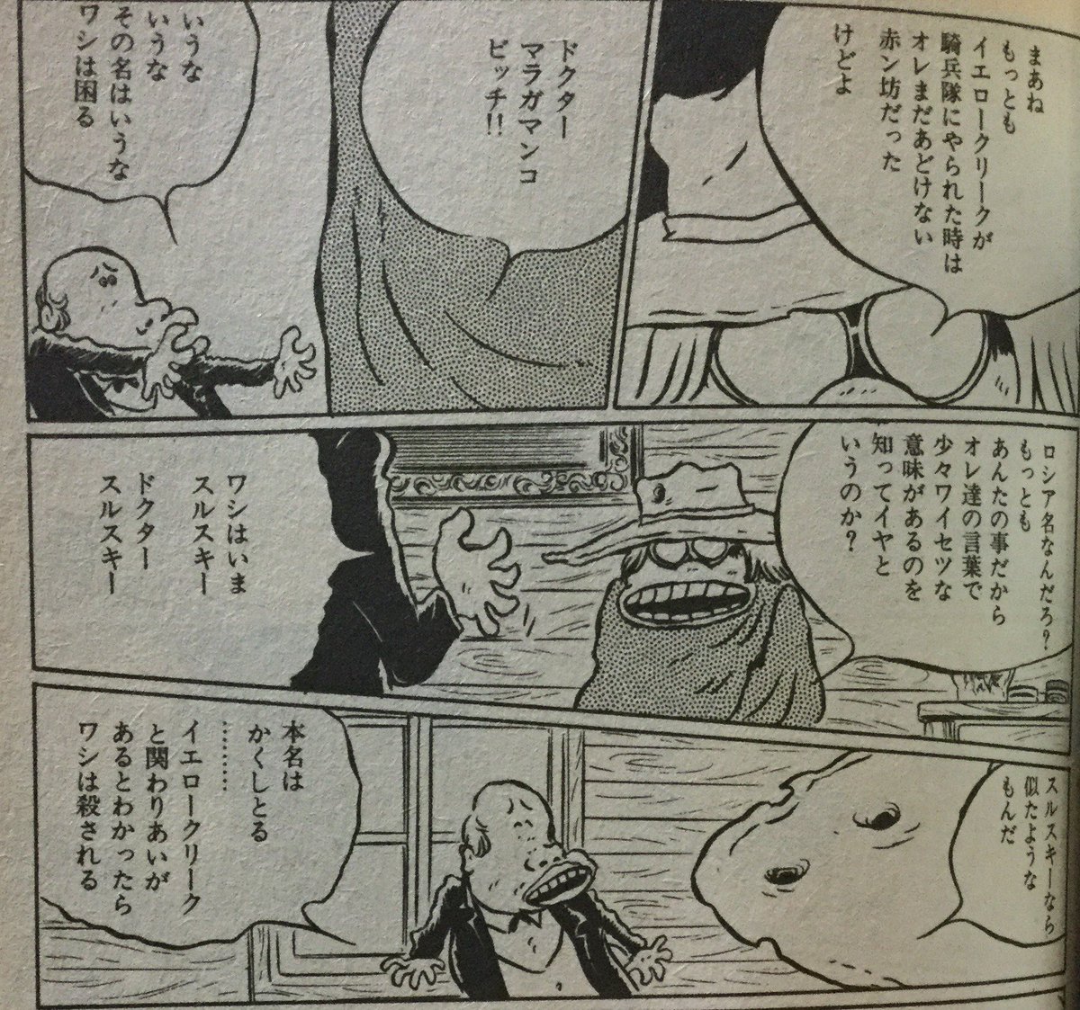 ドクターマラガマンコビッチ 松本零士「ガンフロンティア」より | @館長 さんのマンガ | ツイコミ(仮)