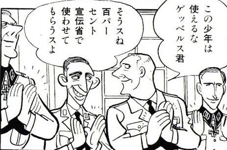 #あなたが読んだ最初の戦争漫画 多分、手塚先生の「アドルフに告ぐ」 ゲッベルスがかなりコミカルだけどソレっぽくて笑える。