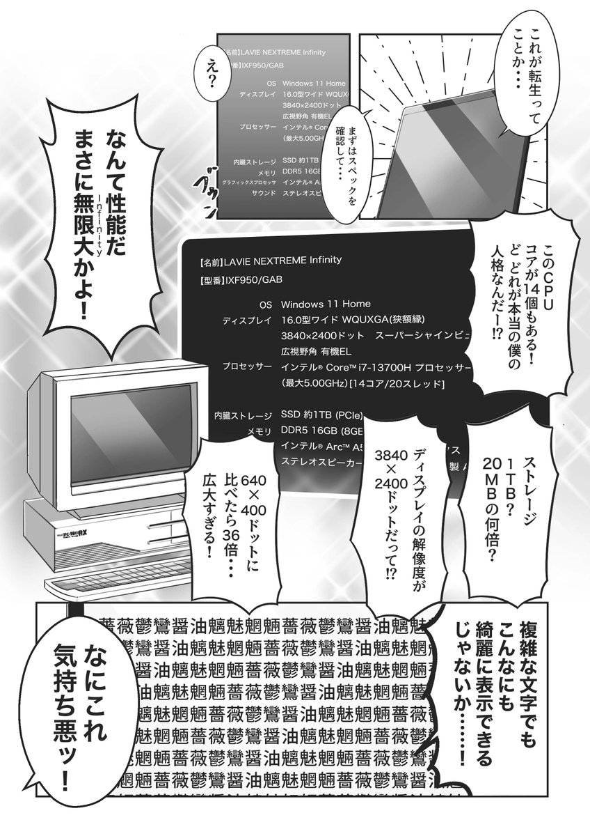 \PC-98が転生した!/

漫画「PC-98が転生したら性能Infinityでした!?」公開!
最新PC「#LAVIE NEXTREME Infinity」に転生した
PC-98がヒロインに受け継いだ大切なものとは!?

Webサイトで全ページ無料で読めます!👇
https://t.co/aSgBSX6EdY

#漫画が読めるハッシュタグ
#PC98 #NEC 