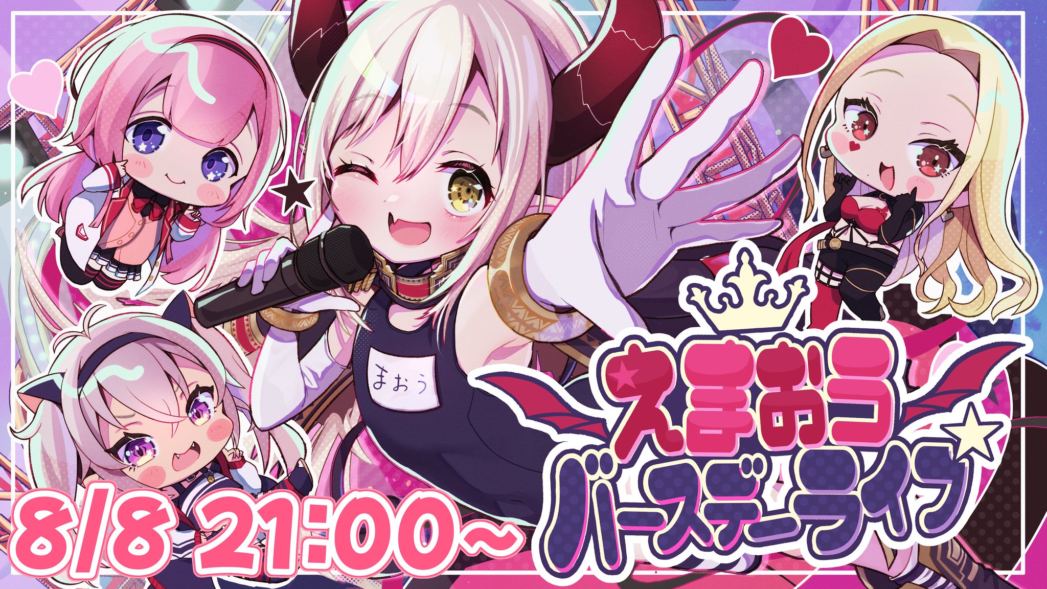 にじさんじ 誕生日 えま★おうがすと フルセット 2022 えま☆おうがすと誕生日グッズ＆ボイス2024｜にじさんじ