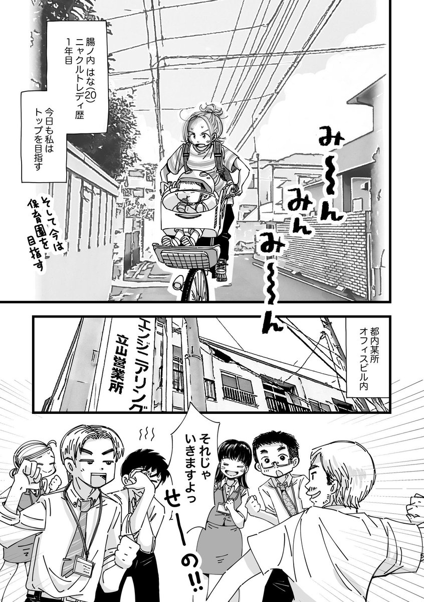 シンママが乳酸菌飲料販売員の売り上げトップを目指して奮闘するはなし(1/4) #漫画が読めるハッシュタグ