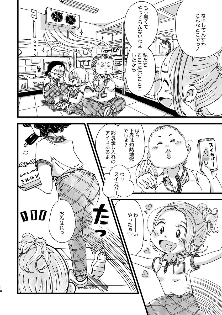 シンママが乳酸菌飲料販売員の売り上げトップを目指して奮闘するはなし(34)
#漫画が読めるハッシュタグ 